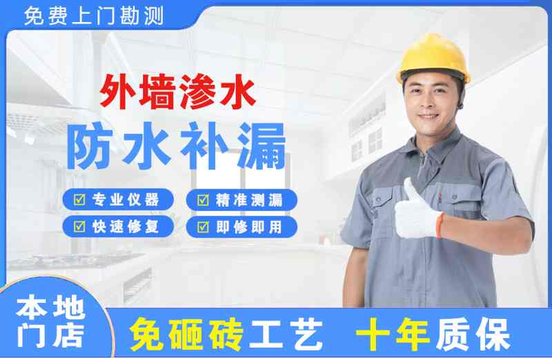 满洲里外墙渗水维修
