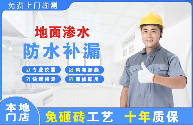 满洲里地面渗水维修