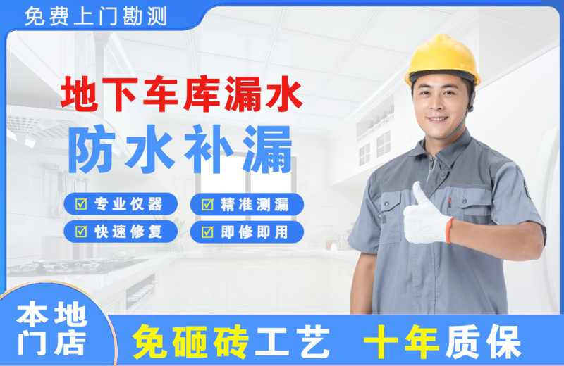 满洲里地下车库漏水维修
